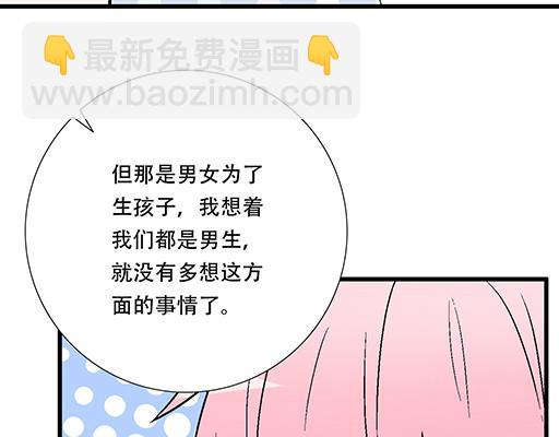 《青春期的大烦恼》87这样的你既纯洁又美好 第14页