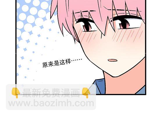 《青春期的大烦恼》87这样的你既纯洁又美好 第15页