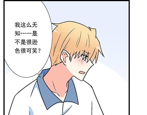 《青春期的大烦恼》87这样的你既纯洁又美好 第17页
