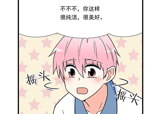 《青春期的大烦恼》87这样的你既纯洁又美好 第19页
