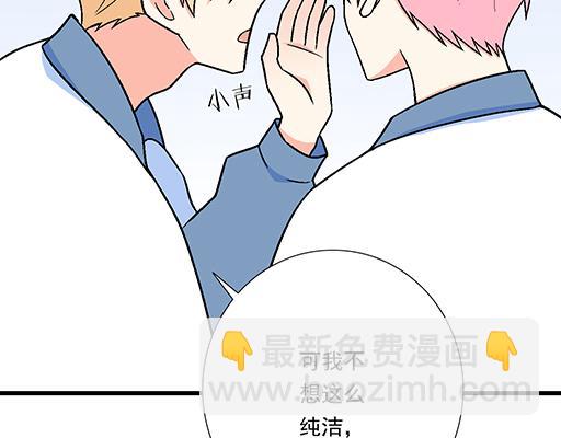 《青春期的大烦恼》87这样的你既纯洁又美好 第24页