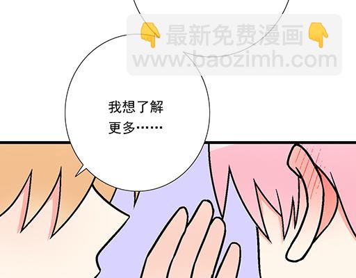 《青春期的大烦恼》87这样的你既纯洁又美好 第25页