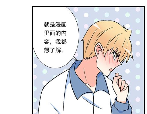 《青春期的大烦恼》87这样的你既纯洁又美好 第29页