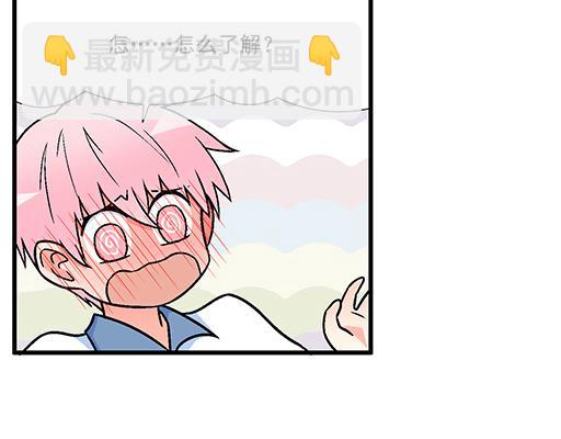 《青春期的大烦恼》87这样的你既纯洁又美好 第31页