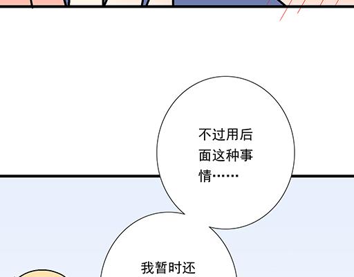 《青春期的大烦恼》87这样的你既纯洁又美好 第35页