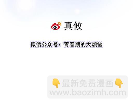 《青春期的大烦恼》87这样的你既纯洁又美好 第6页