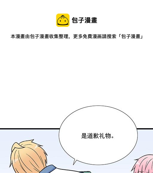 《青春期的大烦恼》86请给我一点时间…… 第20页