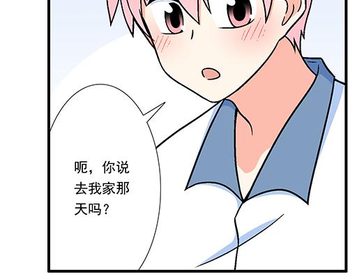 《青春期的大烦恼》86请给我一点时间…… 第25页