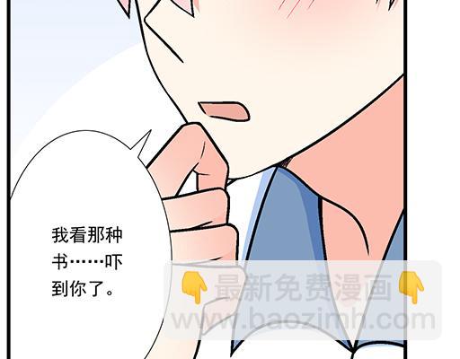 《青春期的大烦恼》86请给我一点时间…… 第29页