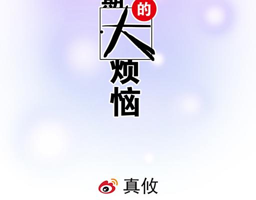 《青春期的大烦恼》86请给我一点时间…… 第2页