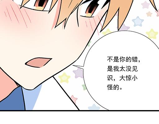 《青春期的大烦恼》86请给我一点时间…… 第31页