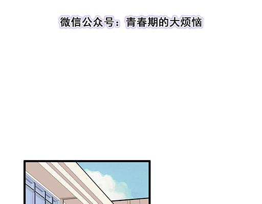 《青春期的大烦恼》86请给我一点时间…… 第3页