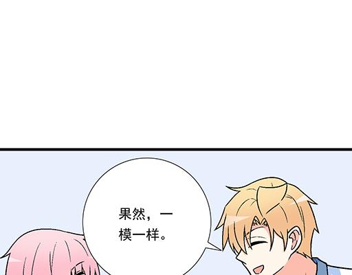 《青春期的大烦恼》86请给我一点时间…… 第9页