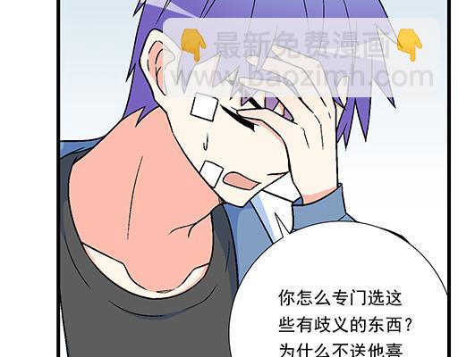 《青春期的大烦恼》84我竟然完全不知道他喜欢什么 第23页