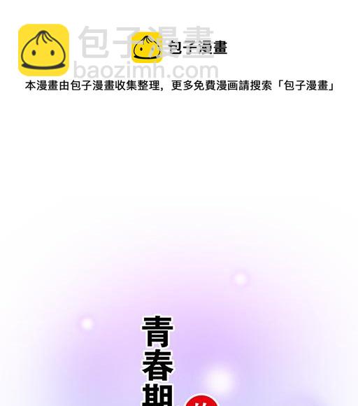 《青春期的大烦恼》85情侣标记 第4页