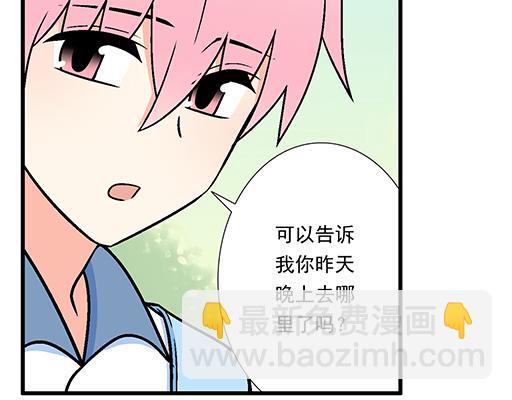 《青春期的大烦恼》89我喜欢的是你 第18页