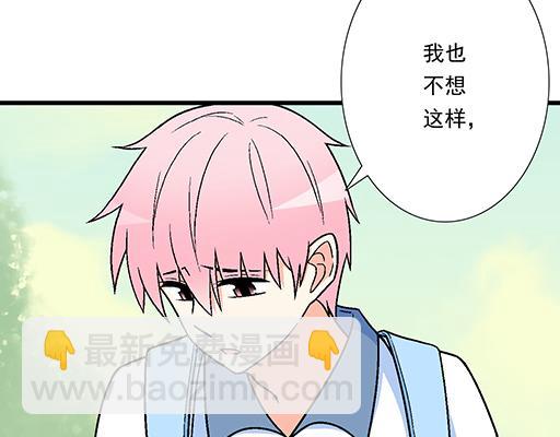 《青春期的大烦恼》89我喜欢的是你 第42页
