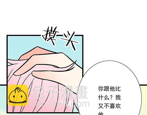 《青春期的大烦恼》89我喜欢的是你 第44页