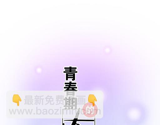 《青春期的大烦恼》91酒吧之夜 第7页