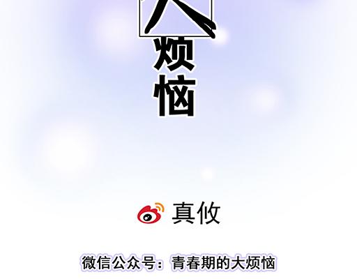 《青春期的大烦恼》91酒吧之夜 第8页
