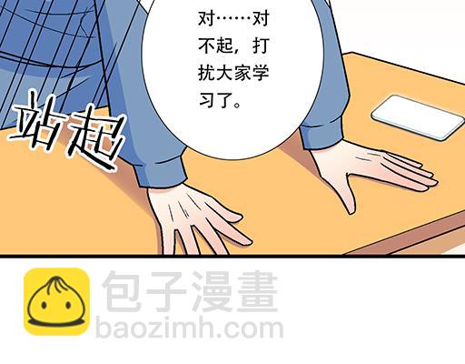 《青春期的大烦恼》88上课不能玩手机哦！ 第21页