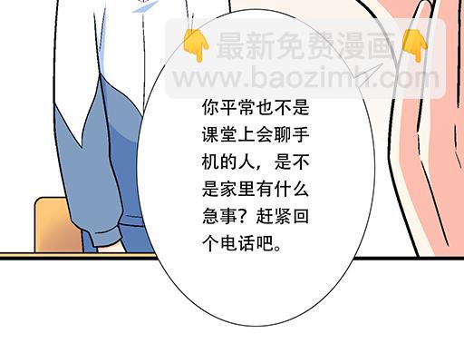 《青春期的大烦恼》88上课不能玩手机哦！ 第25页