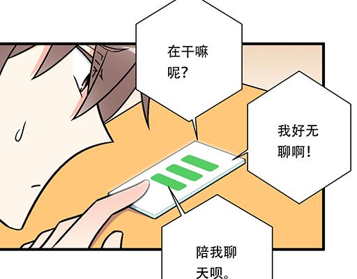 《青春期的大烦恼》88上课不能玩手机哦！ 第30页