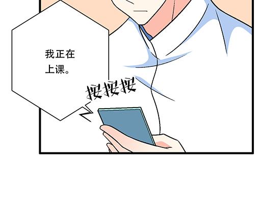 《青春期的大烦恼》88上课不能玩手机哦！ 第32页