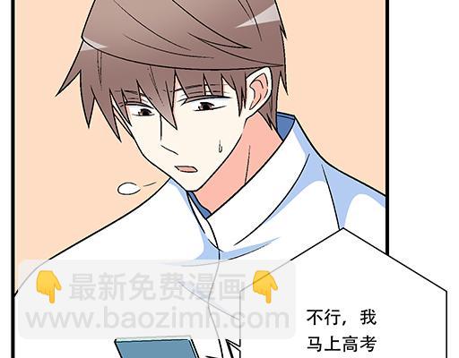 《青春期的大烦恼》88上课不能玩手机哦！ 第35页