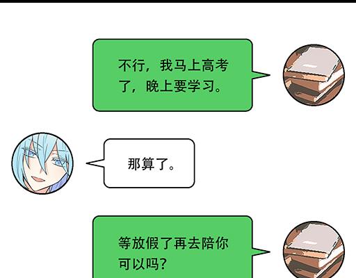 《青春期的大烦恼》88上课不能玩手机哦！ 第37页