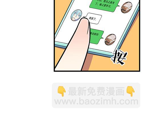 《青春期的大烦恼》88上课不能玩手机哦！ 第43页