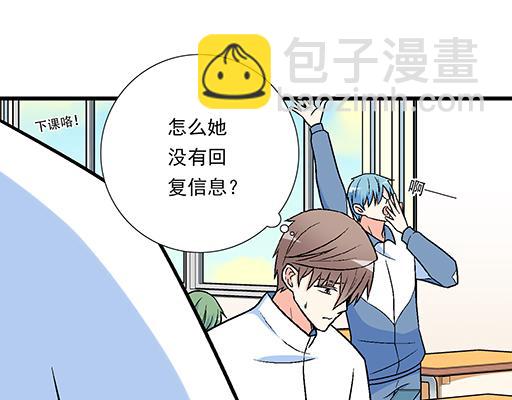 《青春期的大烦恼》88上课不能玩手机哦！ 第44页