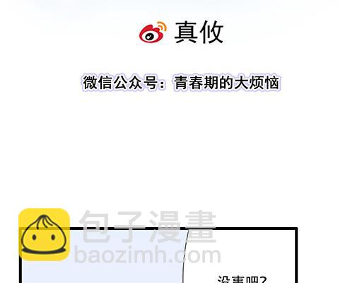 《青春期的大烦恼》88上课不能玩手机哦！ 第7页