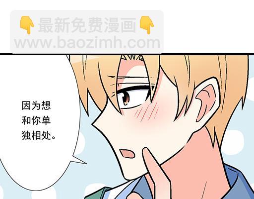 《青春期的大烦恼》90我会为了你而努力 第12页