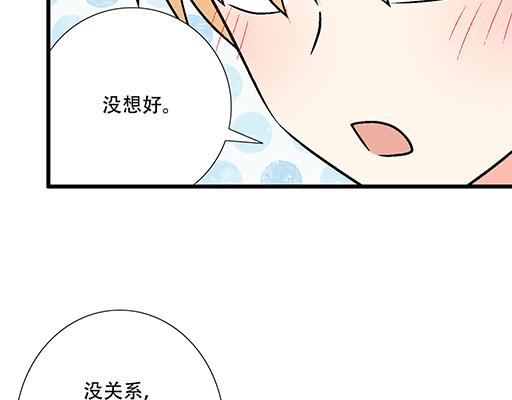 《青春期的大烦恼》90我会为了你而努力 第17页