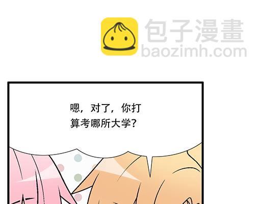 《青春期的大烦恼》90我会为了你而努力 第20页