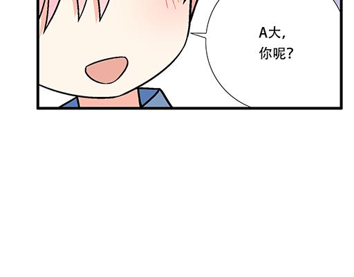 《青春期的大烦恼》90我会为了你而努力 第23页