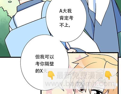 《青春期的大烦恼》90我会为了你而努力 第25页