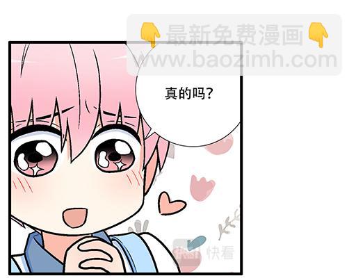 《青春期的大烦恼》90我会为了你而努力 第27页