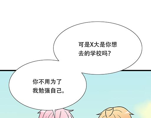 《青春期的大烦恼》90我会为了你而努力 第28页