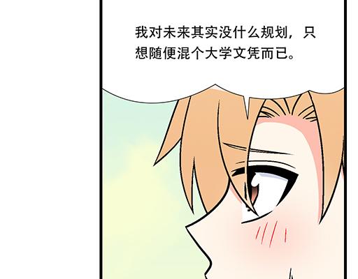 《青春期的大烦恼》90我会为了你而努力 第31页