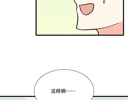 《青春期的大烦恼》90我会为了你而努力 第32页