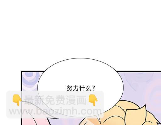 《青春期的大烦恼》90我会为了你而努力 第36页