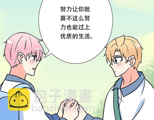 《青春期的大烦恼》90我会为了你而努力 第38页