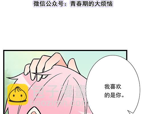《青春期的大烦恼》90我会为了你而努力 第3页