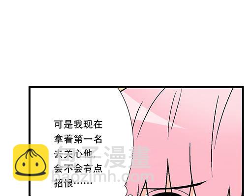 《青春期的大烦恼》95你是我唯一的男朋友 第10页