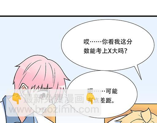 《青春期的大烦恼》95你是我唯一的男朋友 第16页