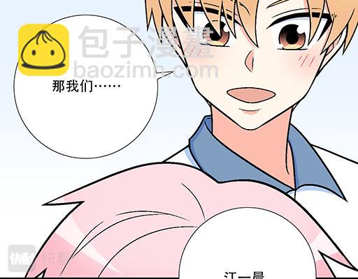 《青春期的大烦恼》95你是我唯一的男朋友 第23页