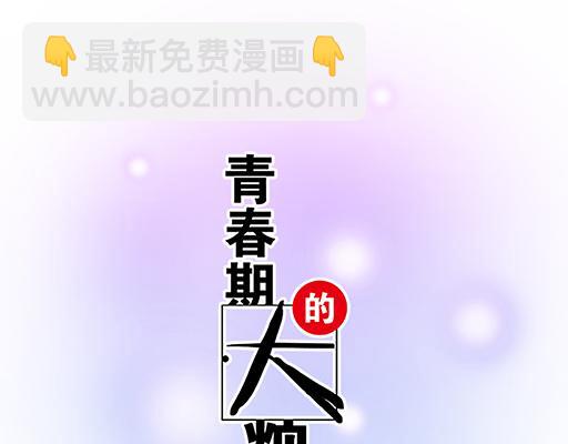 《青春期的大烦恼》95你是我唯一的男朋友 第6页