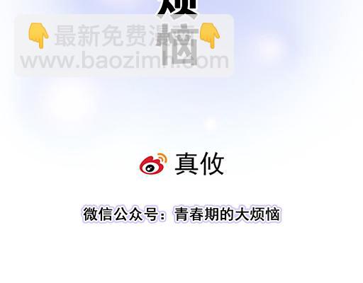 《青春期的大烦恼》95你是我唯一的男朋友 第7页